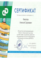 Сертификат Джилекс 003