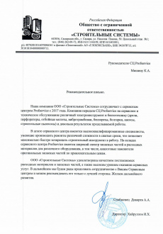 Рекомендательное письмо 001