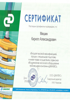 Сертификат Джилекс 001