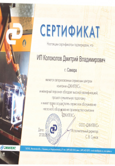 Сертификат Джилекс 002