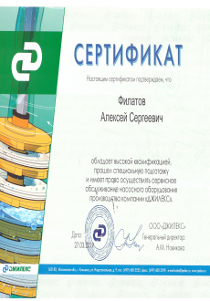 Сертификат Джилекс 003